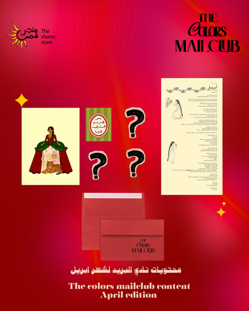 The Colors Mailclub