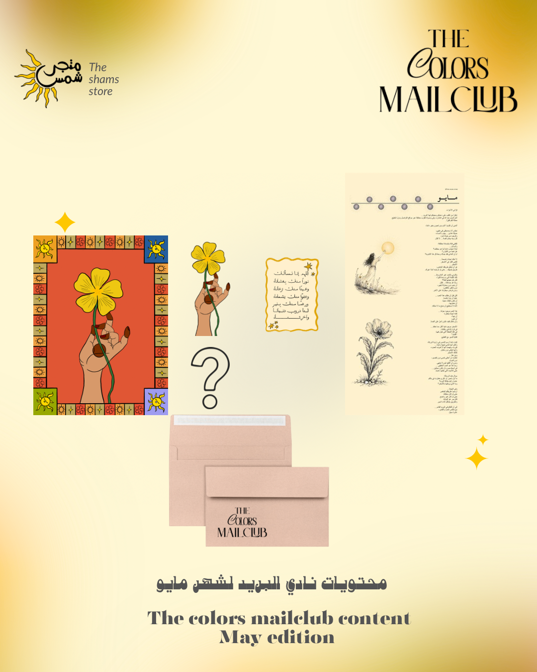 The Colors Mailclub