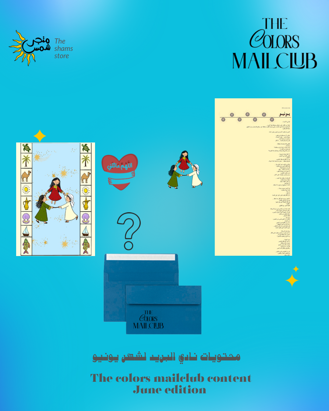 The Colors Mailclub