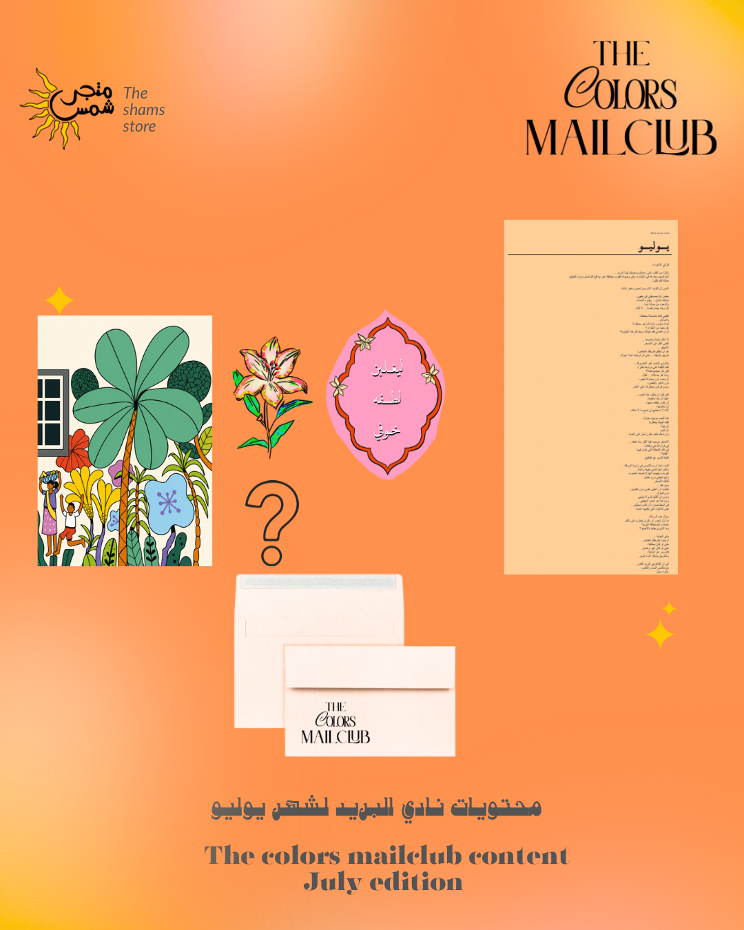 The Colors Mailclub