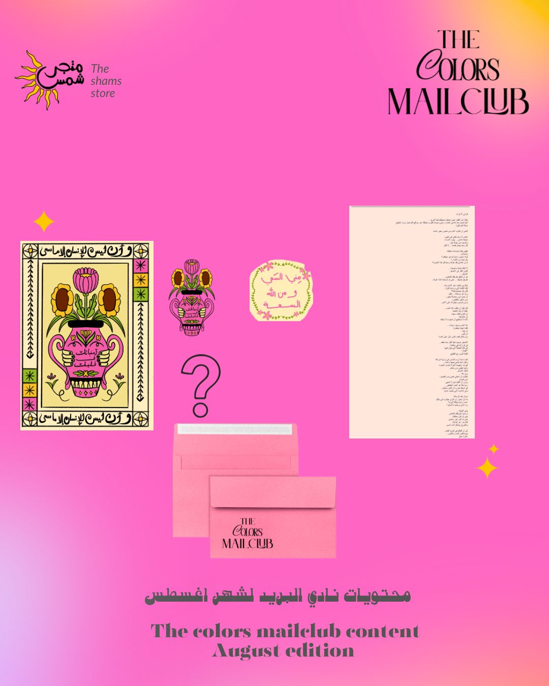 The Colors Mailclub